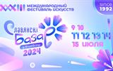 логотип-славянский-базар-2024